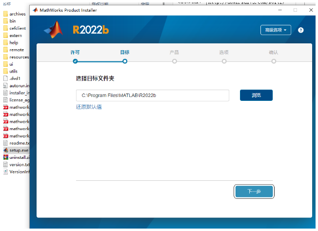 Matlab R2022b 软件下载与安装教程-7