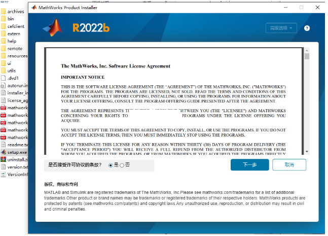Matlab R2022b 软件下载与安装教程-4