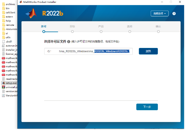 Matlab R2022b 软件下载与安装教程-6