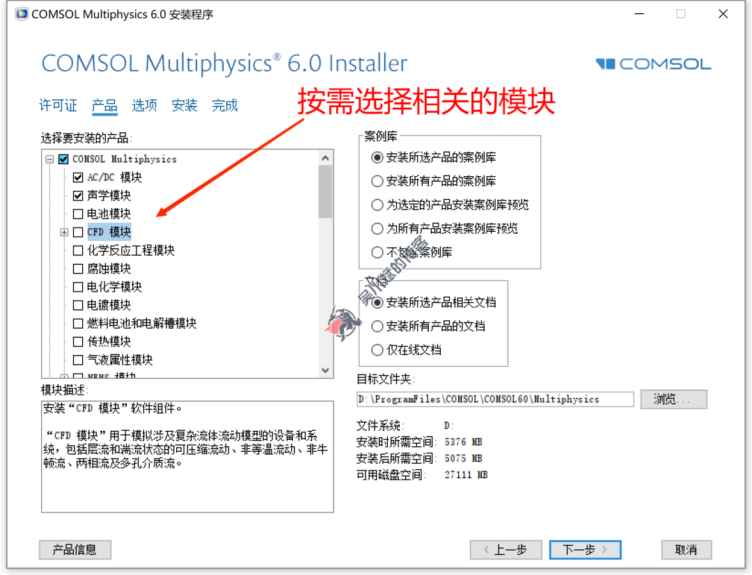 COMSOL Multiphysics 6.1 软件免费下载 安装教程-4