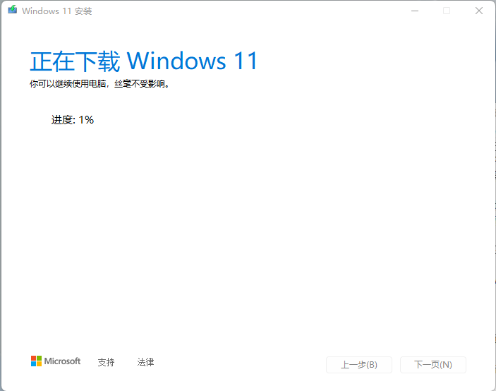 Windows 11正式版下载、安装教程-10