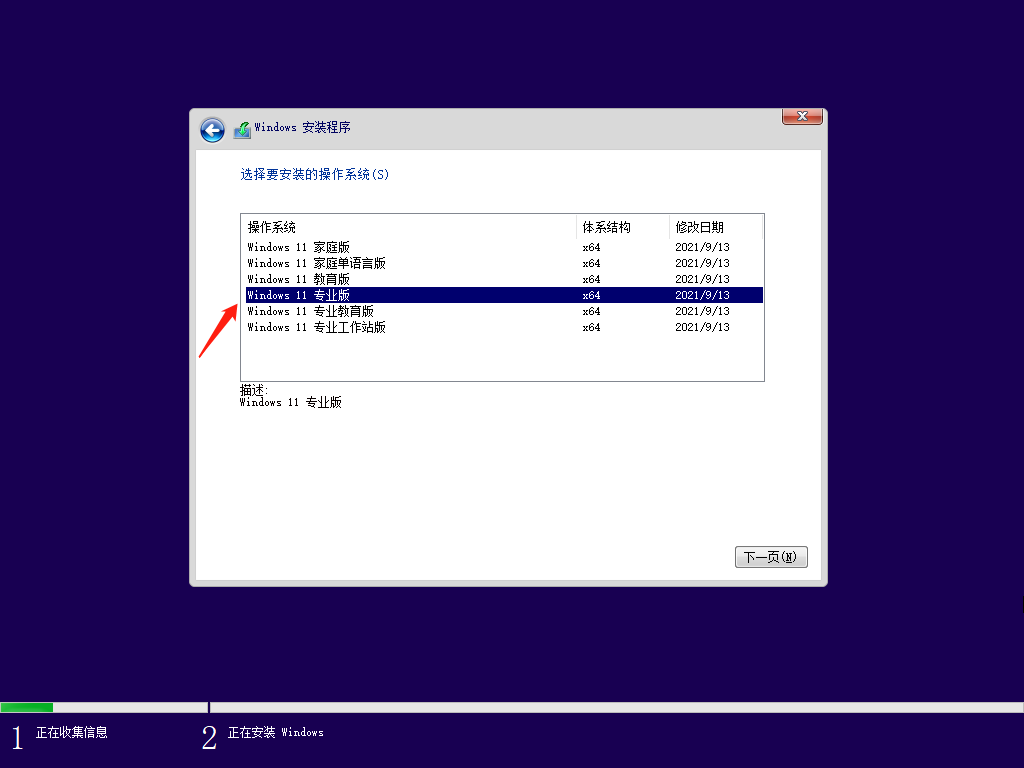 Windows 11正式版下载、安装教程-14