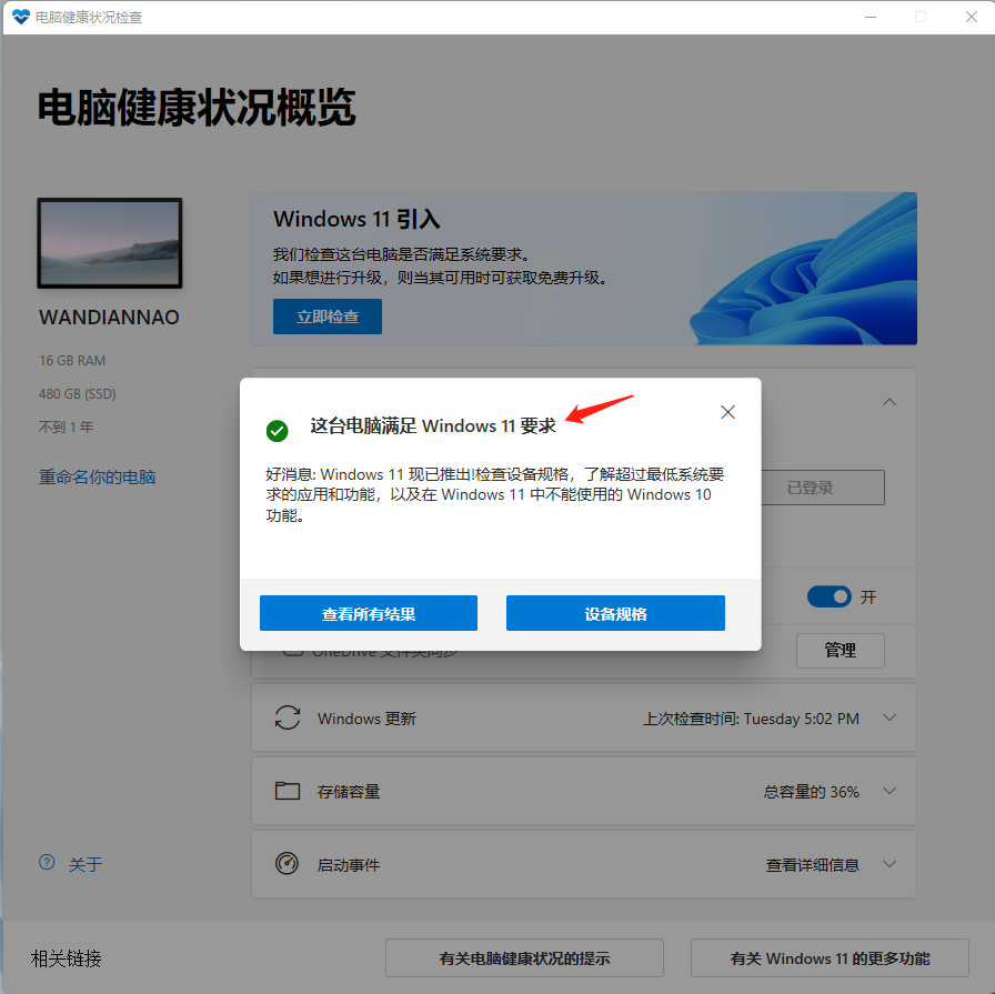 Windows 11正式版下载、安装教程-2