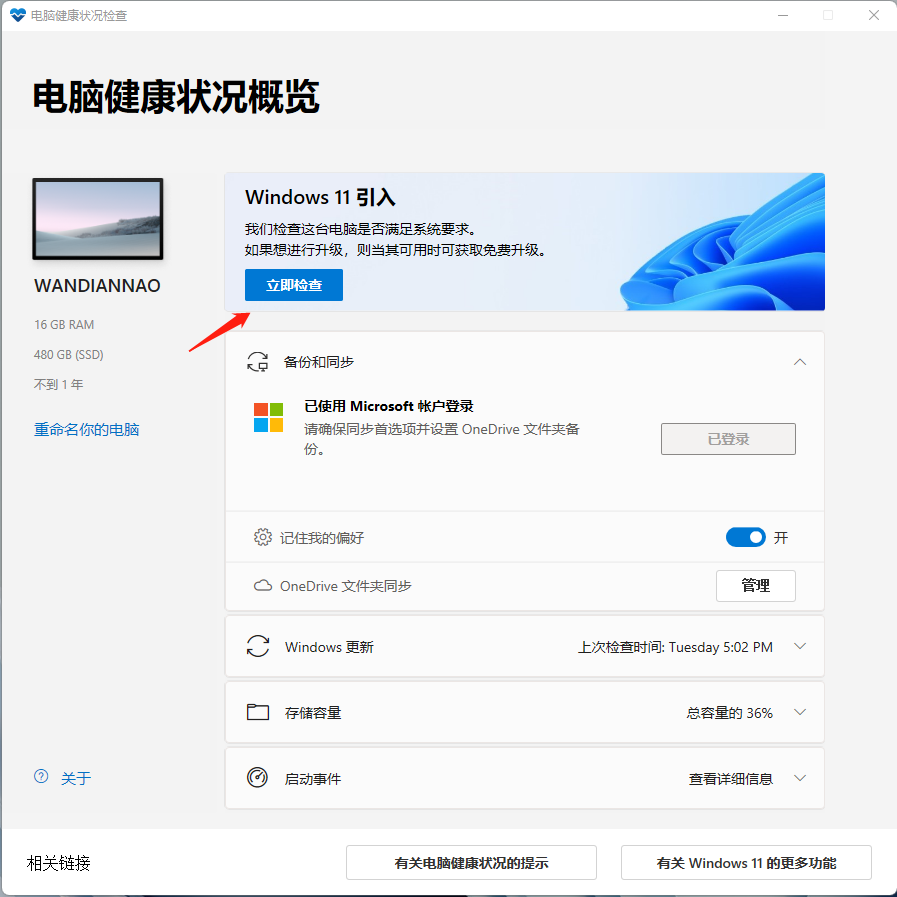 Windows 11正式版下载、安装教程-1