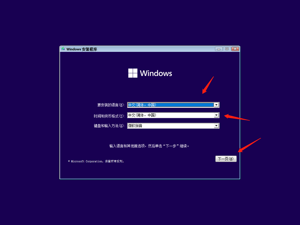 Windows 11正式版下载、安装教程-11