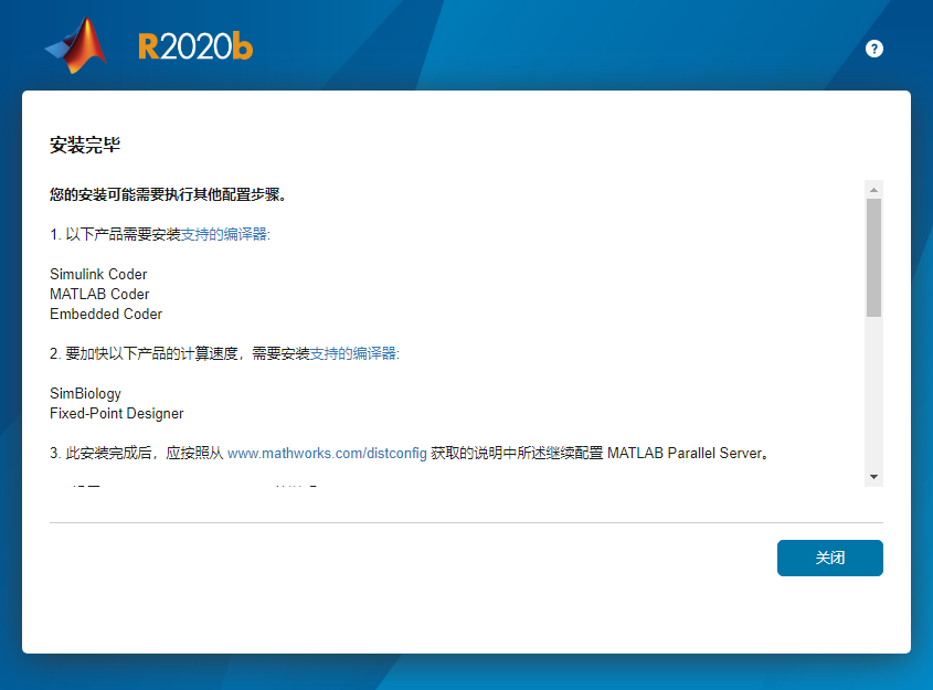 MATLAB R2020b简体中文版安装流程及激活图文教程-11