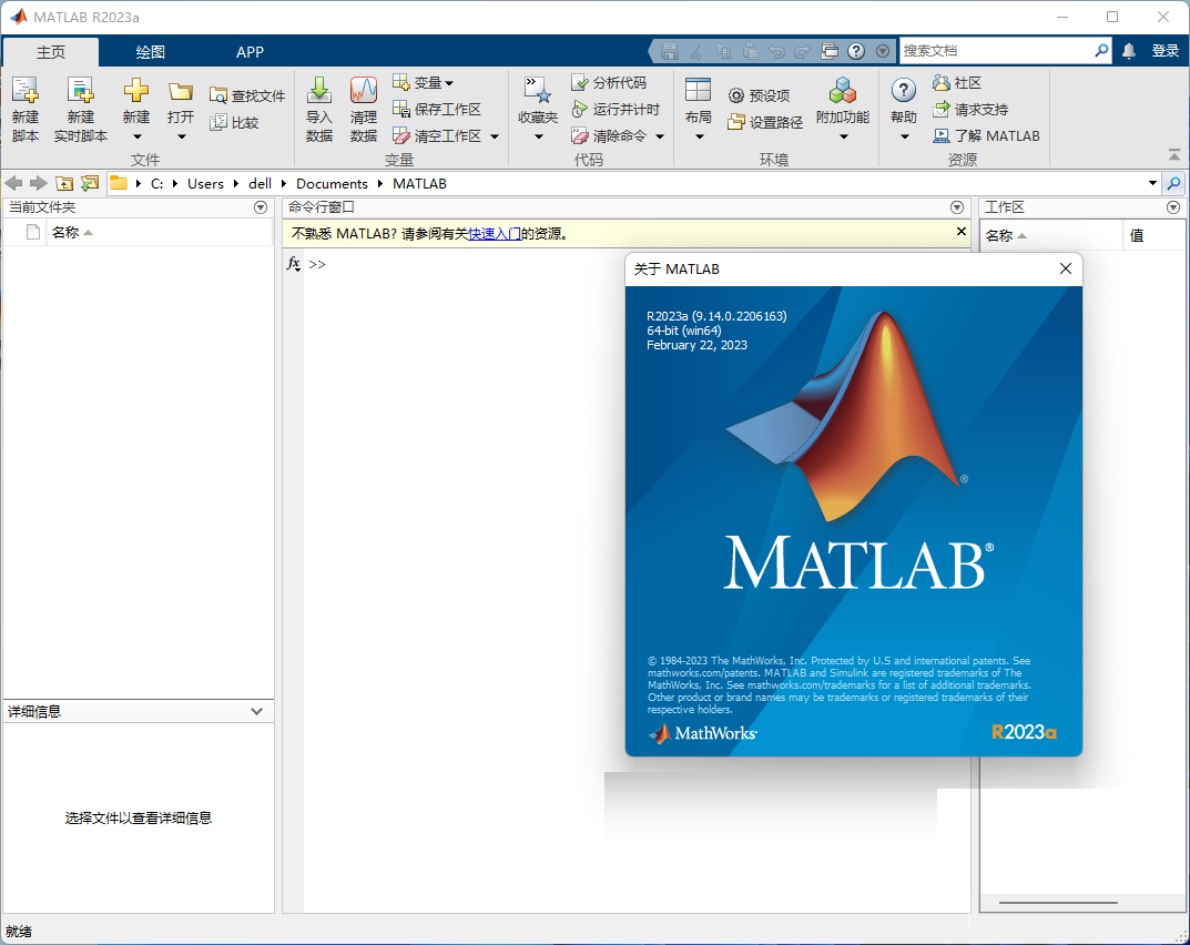 MATLAB R2023新版软件下载安装教程附安装包-26