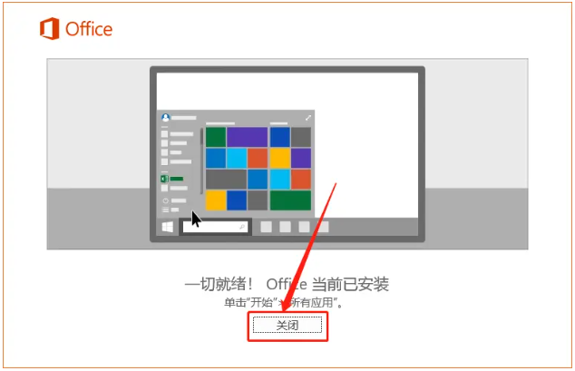 office 2019简体中文32位/64位下载(附激活工具)-3