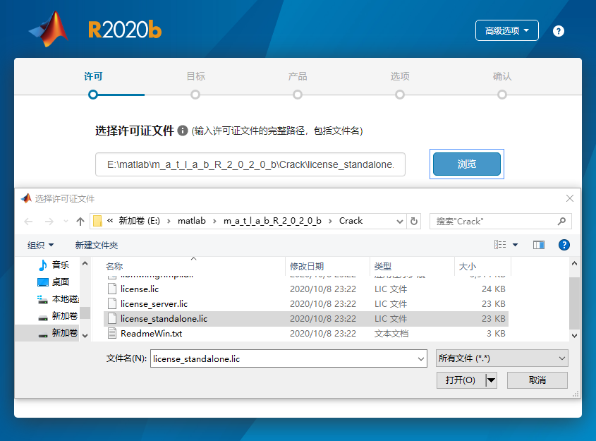 MATLAB R2020b简体中文版安装流程及激活图文教程-5