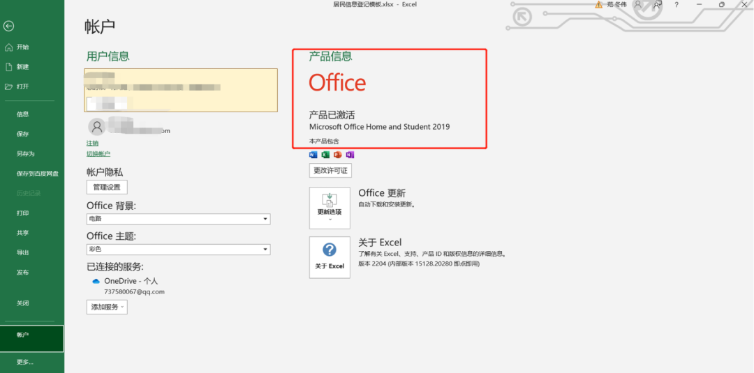 office 2019简体中文32位/64位下载(附激活工具)-5