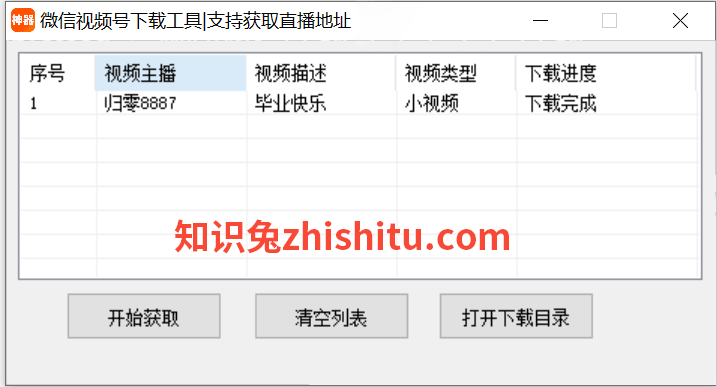 免费使用的微信视频号下载工具下载+操作教程-1