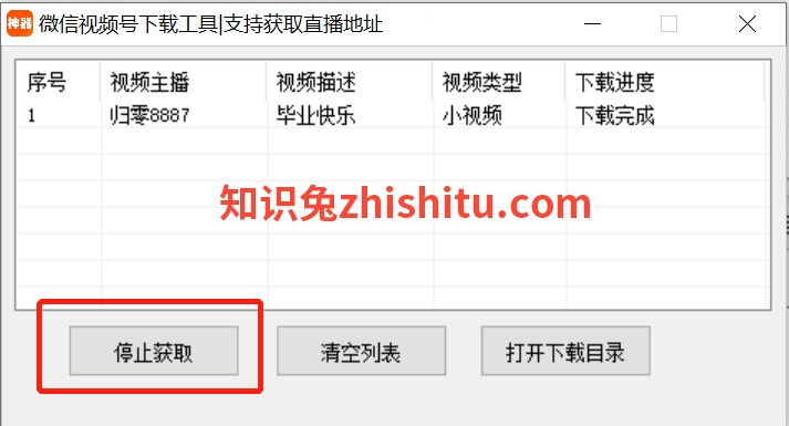 免费使用的微信视频号下载工具下载+操作教程-1