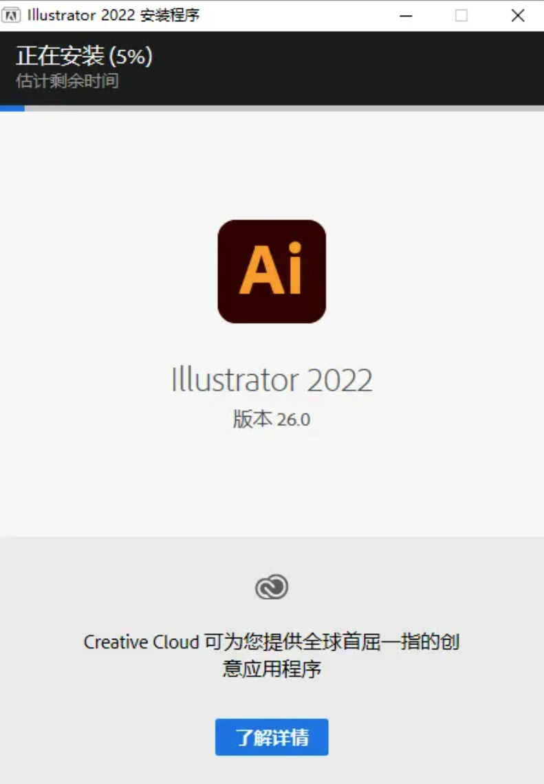 Adobe Illustrator 2022免费使用下载安装教程-6