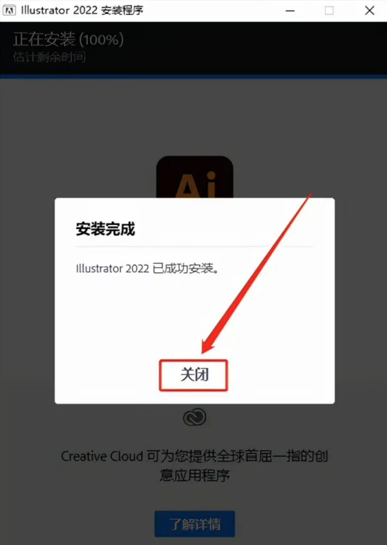 Adobe Illustrator 2022免费使用下载安装教程-7