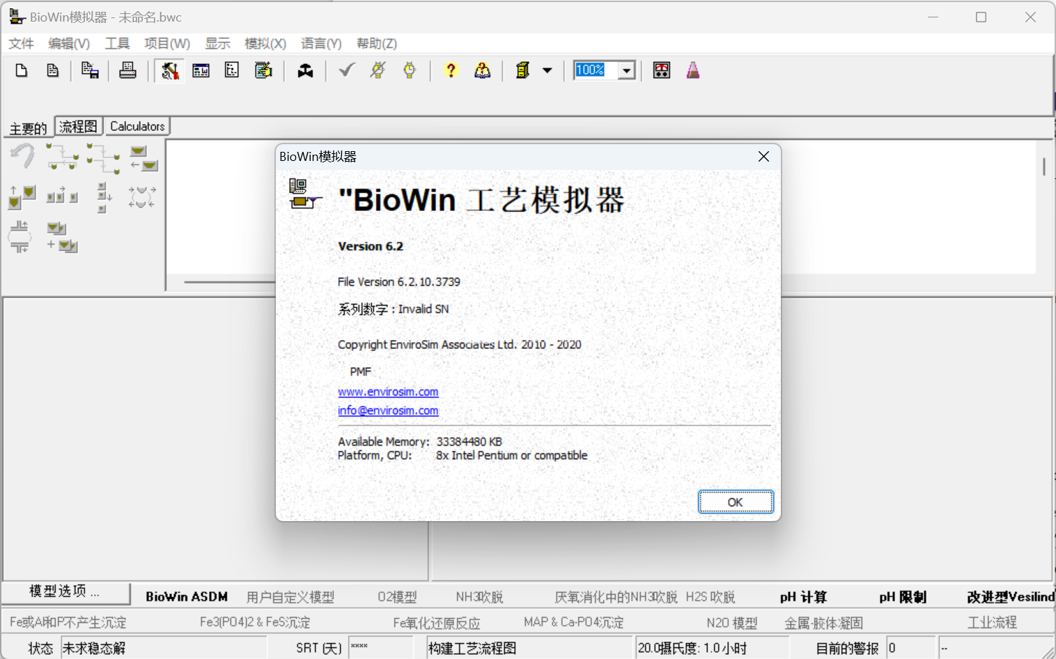 Envirosim Biowin破解版|Envirosim Biowin 6.2.7 激活版-1