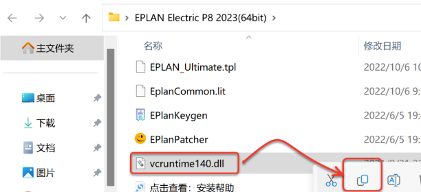 Eplan 2023安装包下载 安装教程-15