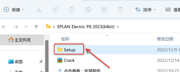 Eplan 2023安装包下载 安装教程-6