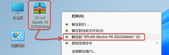 Eplan 2023安装包下载 安装教程-5