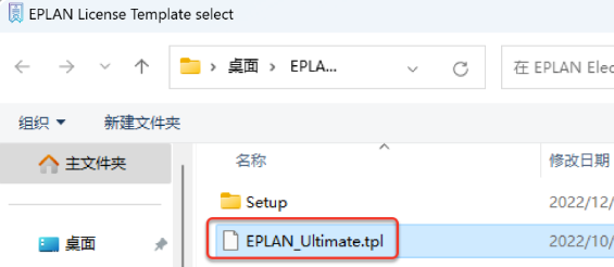 Eplan 2023安装包下载 安装教程-22