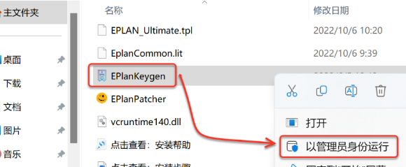 Eplan 2023安装包下载 安装教程-20