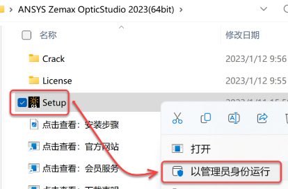 ANSYS Zemax OpticStudio 2023 R2最新版下载 安装激活教程-18