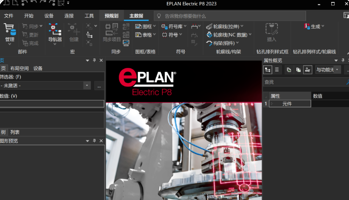 Eplan 2023安装包下载 安装教程-31