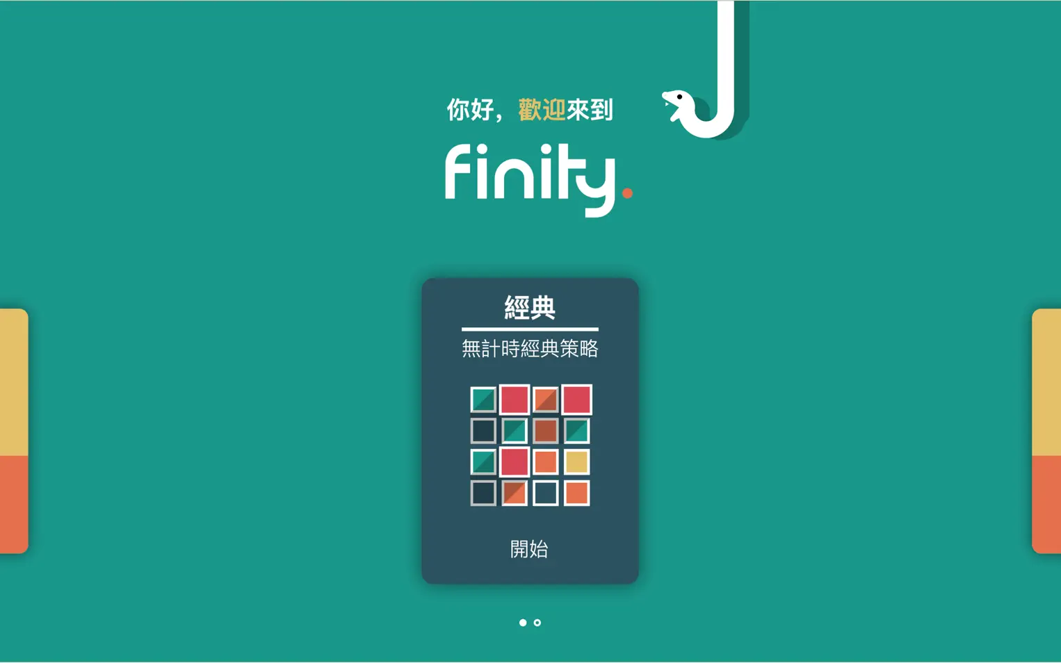 Finity For Mac v1.0.6 益智拼图游戏中文版