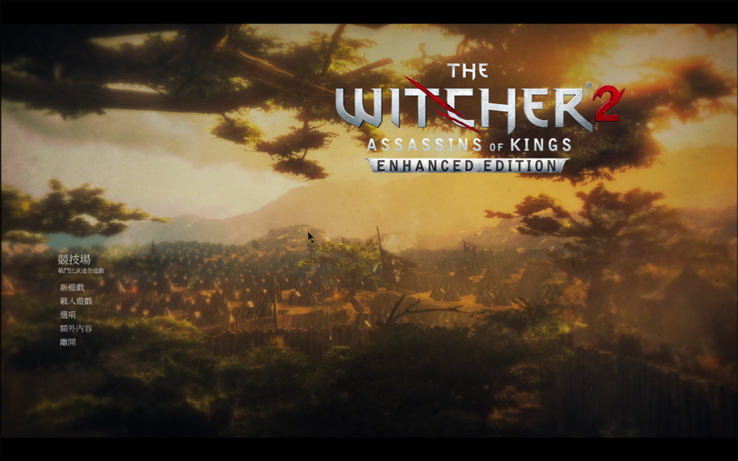 巫师 2：加强版 The Witcher 2: Assassins of Kings Enhanced Edition For Mac v2.a 中文版