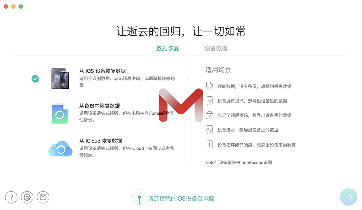 PhoneRescue For Mac v4.2.6(20231019) iOS数据恢复工具