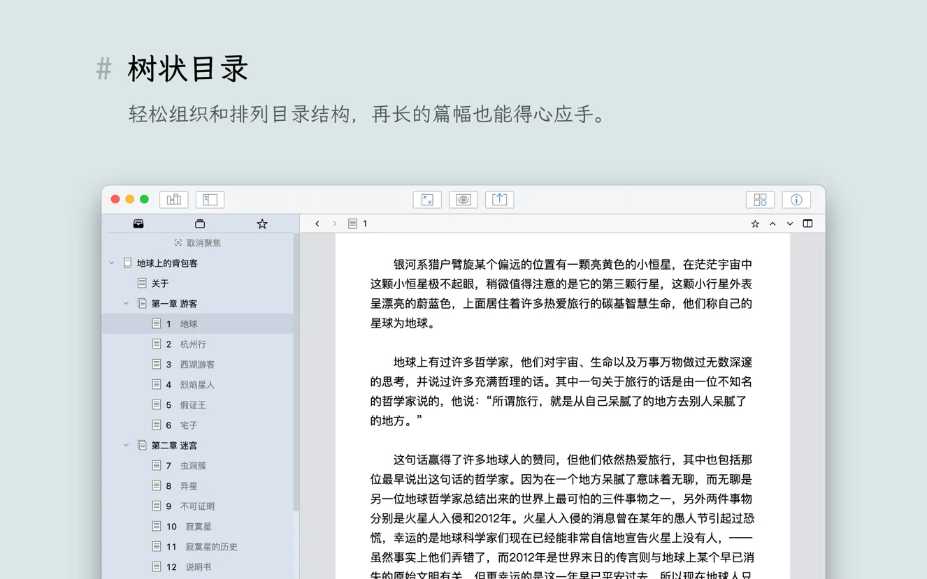 妙笔 WonderPen for Mac v2.4.0 写作工具中文版