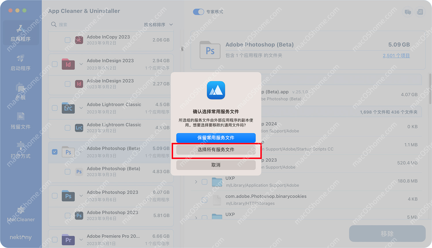 使用App Cleaner & Uninstaller Pro 卸载软件教程