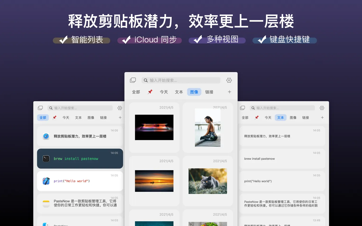 PasteNow For Mac v2.15.3剪贴板工具中文版