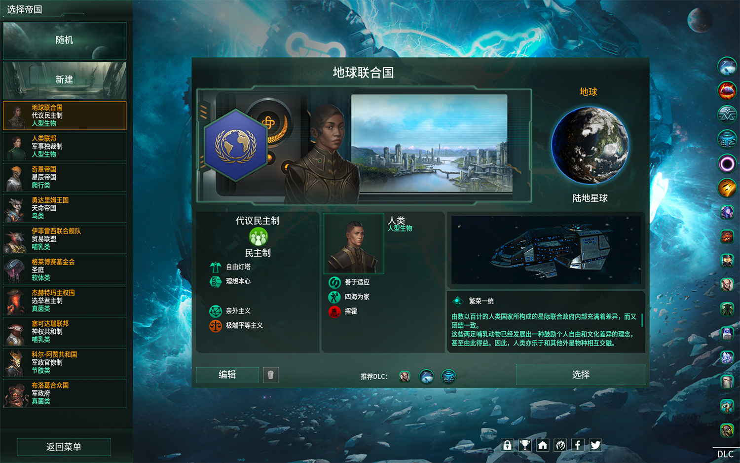 群星 Stellaris: Galaxy Edition For Mac v3.10.0.2探索宇宙战略游戏中文版