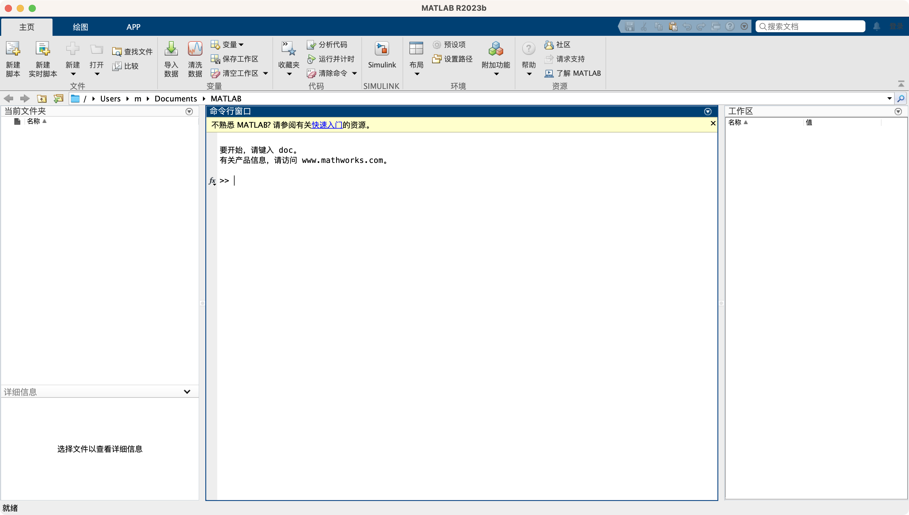 MathWorks Matlab R2023b Update 4 For Mac v23.2.0.2428915 中文版