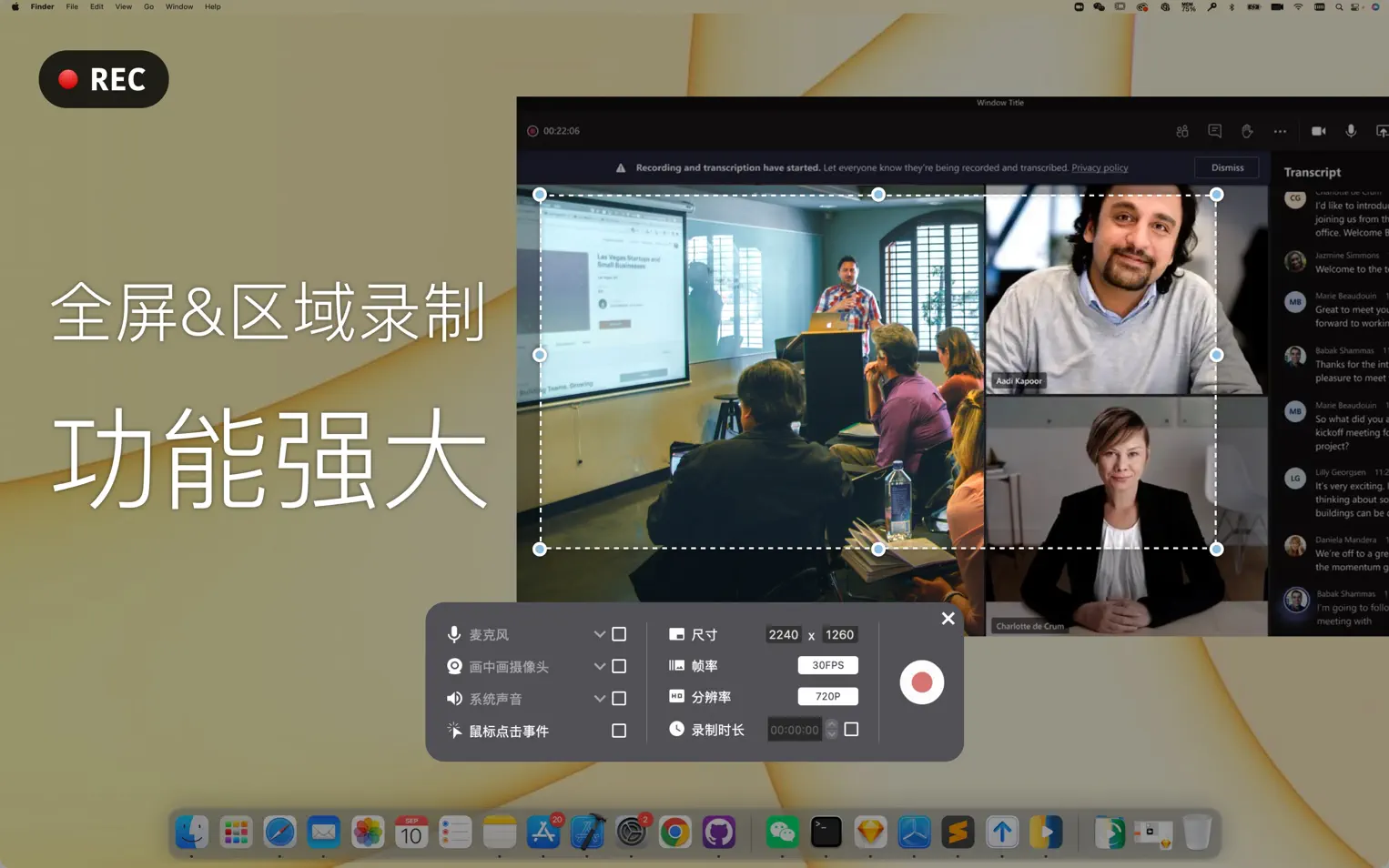 录屏专家OmniRecorder For Mac v1.3.5屏幕录制编辑软件中文版