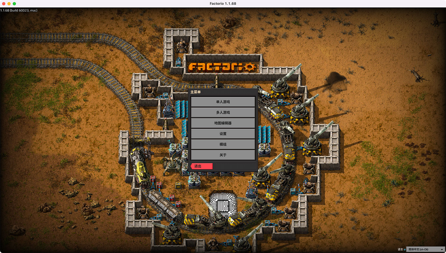 异星工厂 Factorio For Mac v1.1.94  模拟游戏中文版