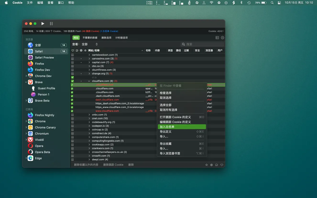 Cookie For Mac v7.1.6彻底删除cookie清除浏览器中的缓存和浏览历史记录