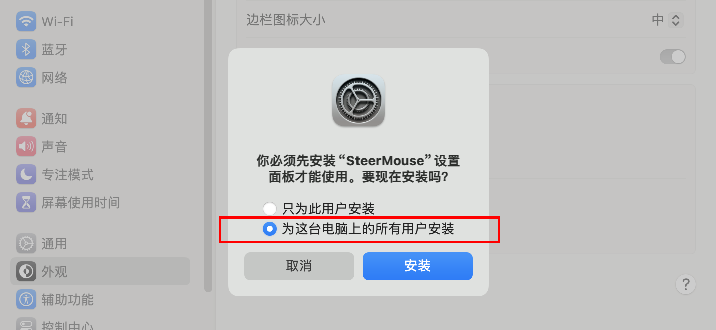 SteerMouse权限设置教程,解决偏好设置错误等问题