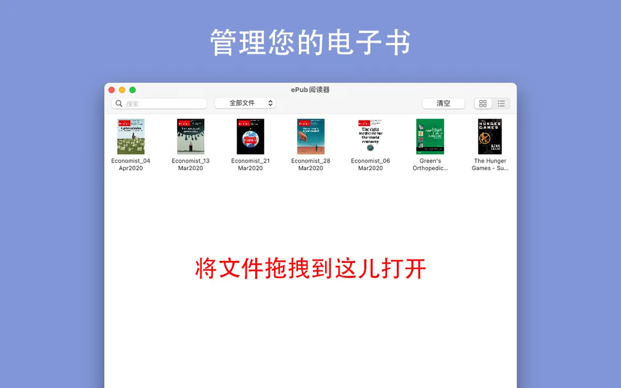 EPUB Reader Pro For Mac v2.5.2 EPUB电子书阅读器中文专业版