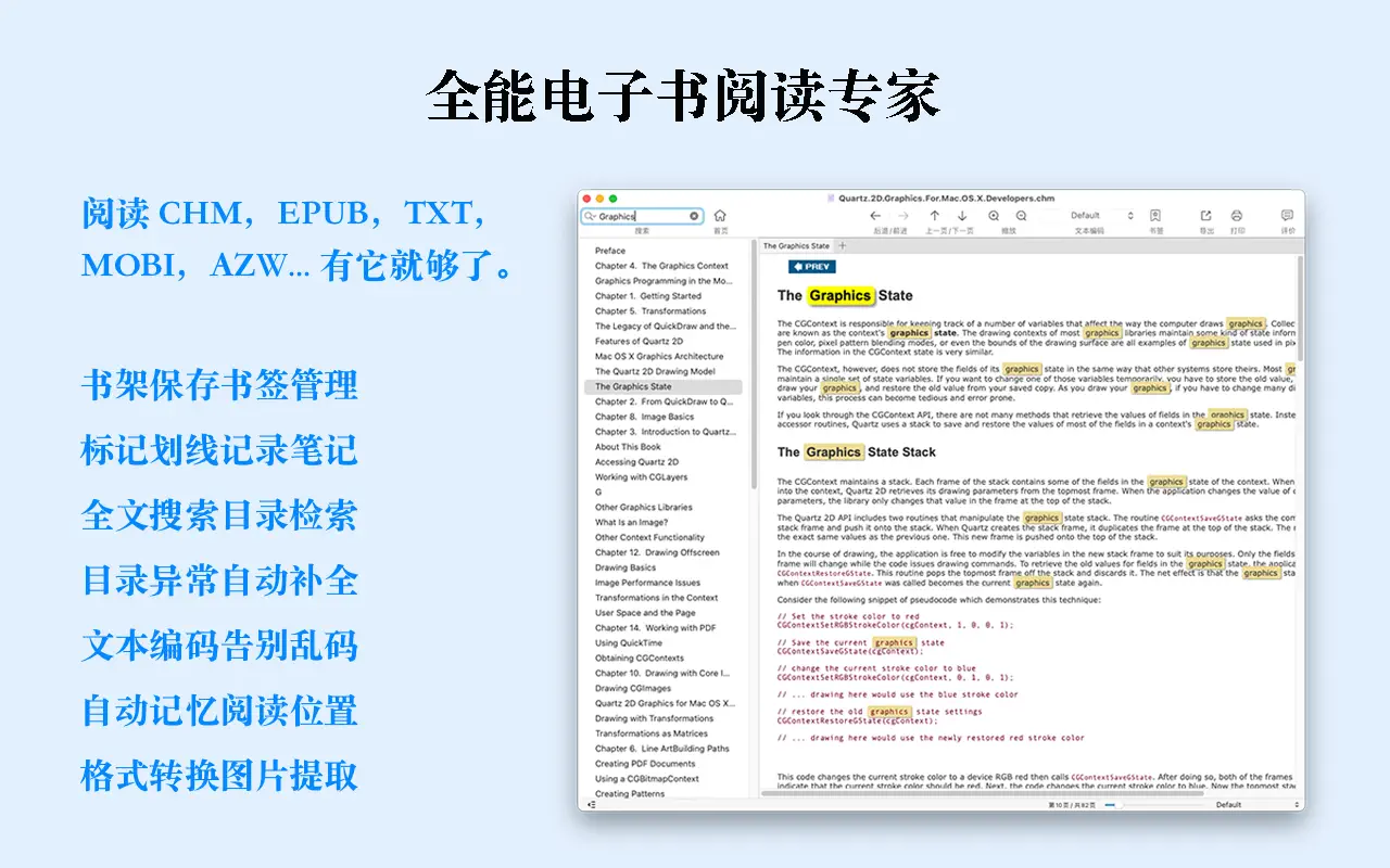 OmniReader Pro For Mac v2.6.1 CHM/EPUB/MOBITXT全能电子书阅读器