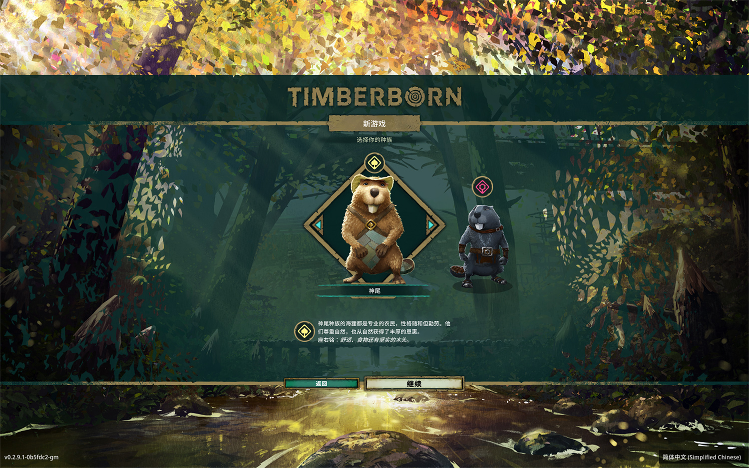 海狸浮生记 Timberborn For Mac v0.4.9.3.6c7fb02.gm 模拟游戏中文版