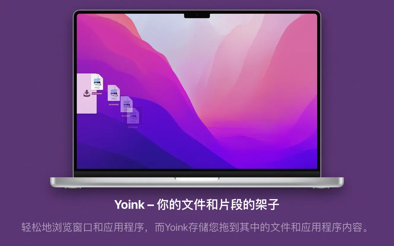 Yoink For Mac v3.6.89 改进拖放的工具中文版