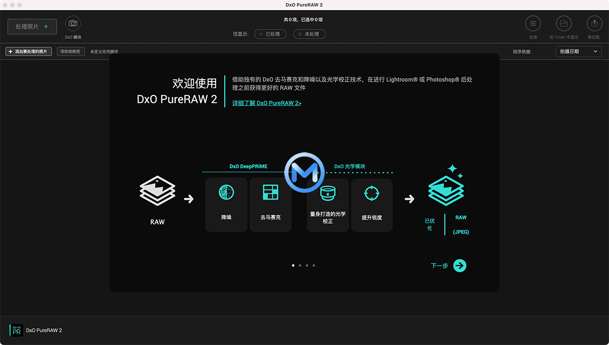 DxO PureRAW 3 For Mac v3.7.0.28 RAW编辑软件中文版