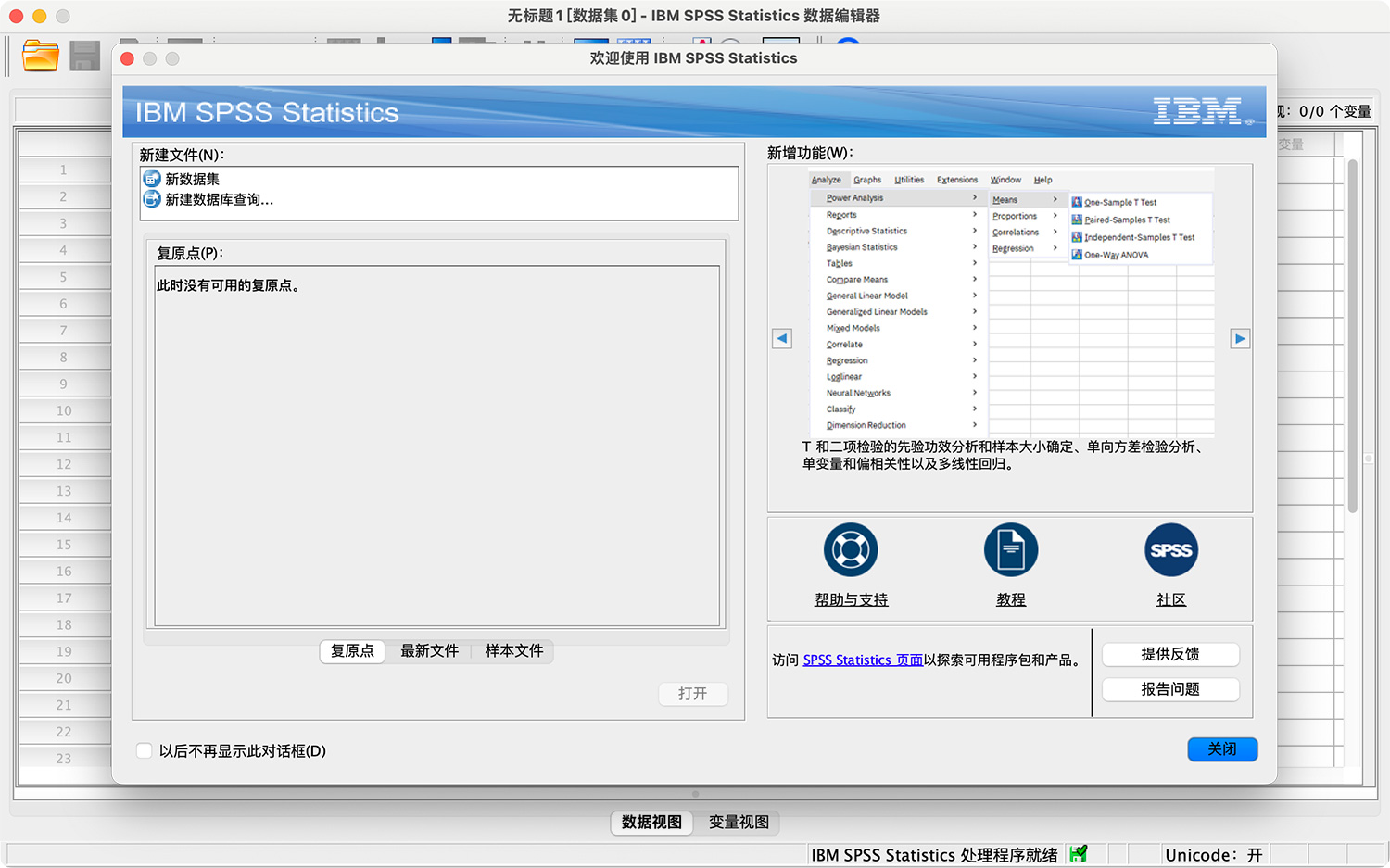 IBM SPSS Statistics for Mac v27.0.1 统计分析软件中文版