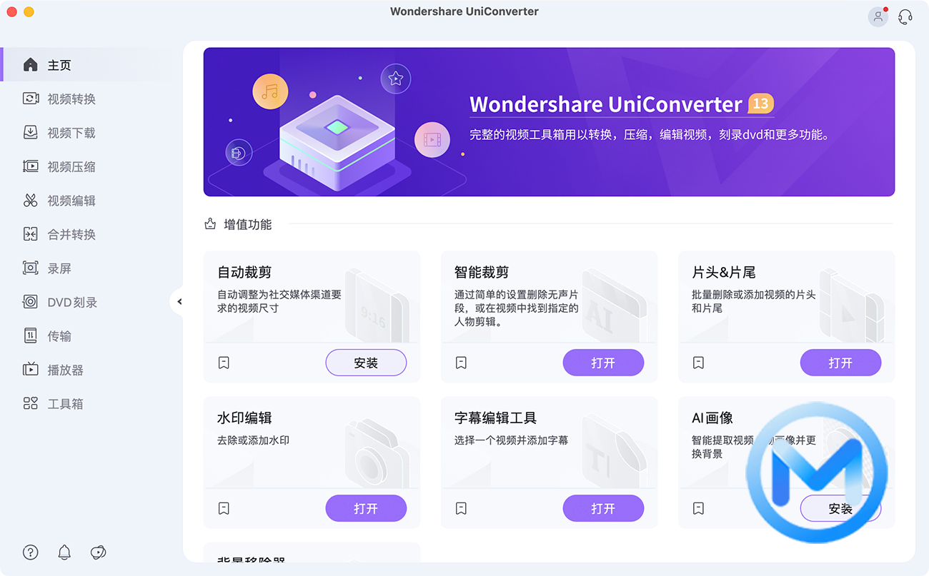 UniConverter For Mac v15.0.4.560万兴优转视频转换工具中文版