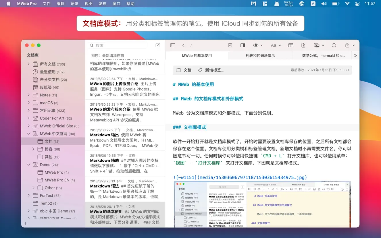 MWeb Pro For Mac v4.4.9 强大的 Markdown 软件中文版