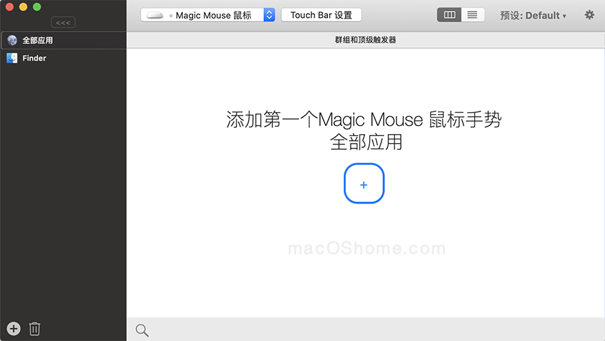 BetterTouchTool for Mac v4.291 自定义多点触控手势中文版