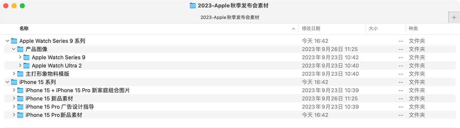 Apple 2023秋季发布会高清素材