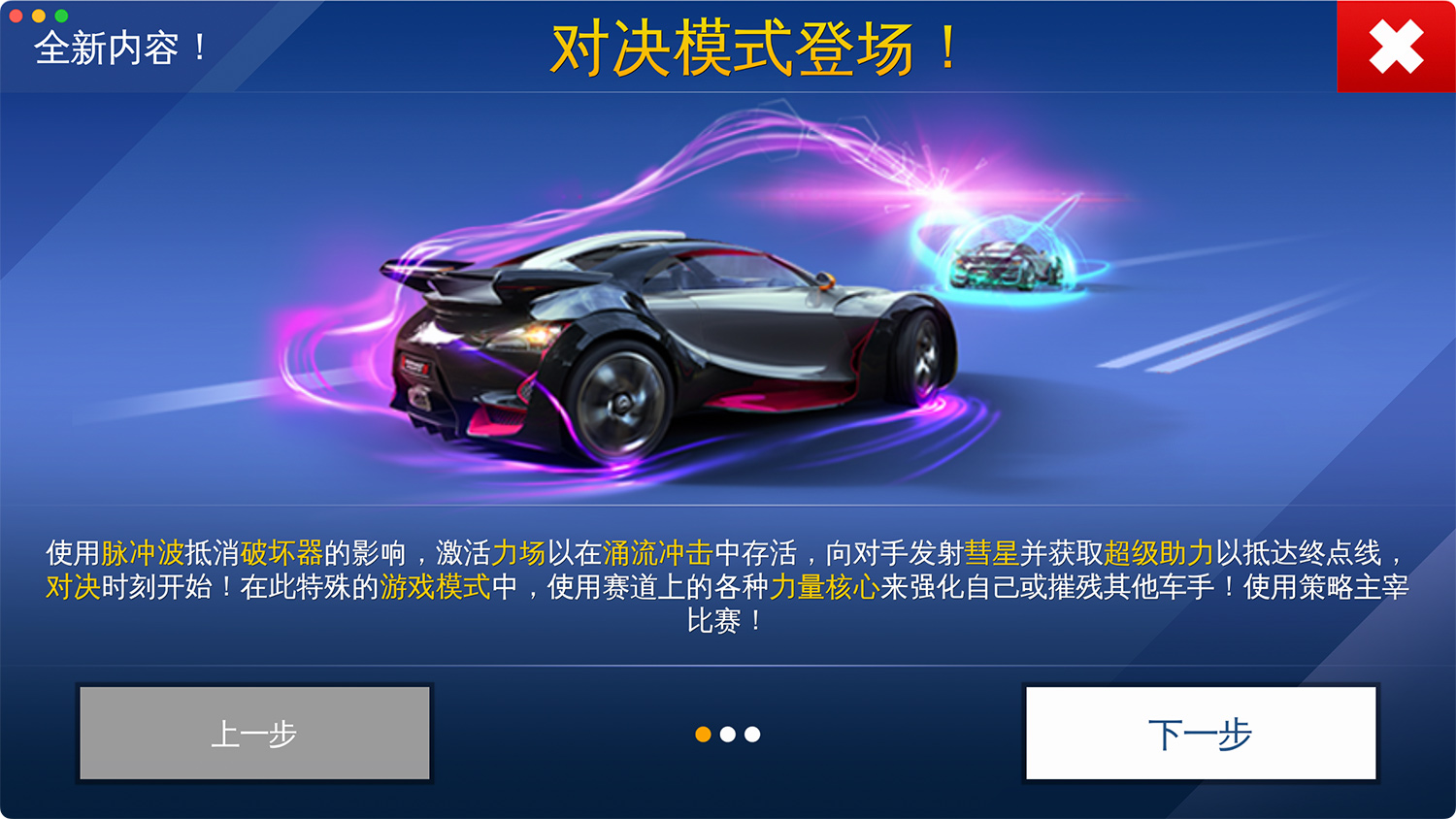 狂野飙车8:极速凌云Asphalt 8: Airborne+ For Mac v1.8.0 中文版