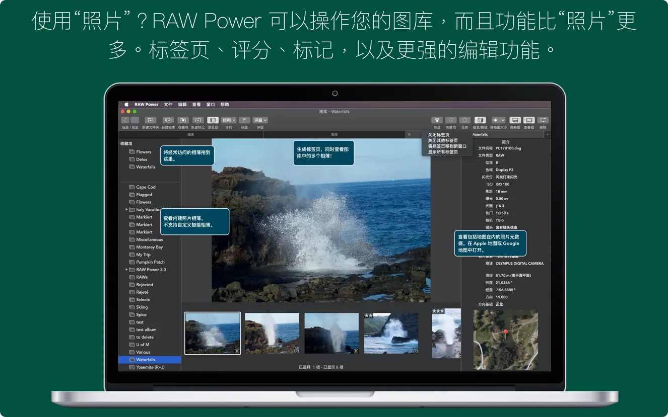 RAW Power For Mac v3.4.16 照片编辑软件中文版